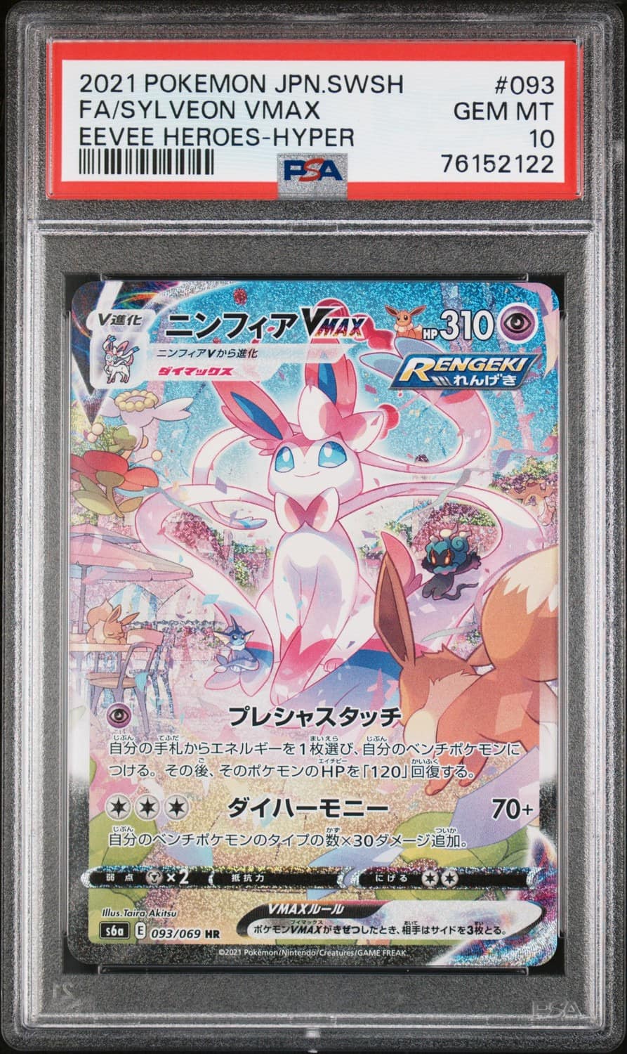 Sylveon Vmax