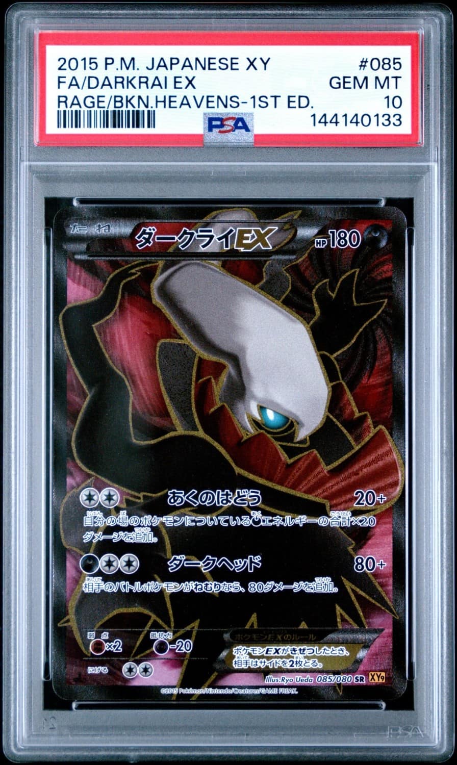 Darkrai Ex
