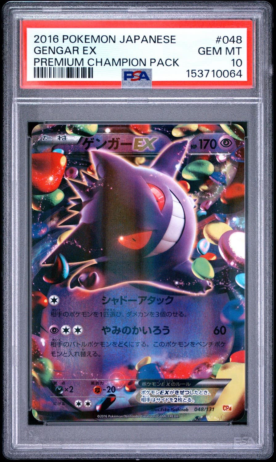 Gengar Ex