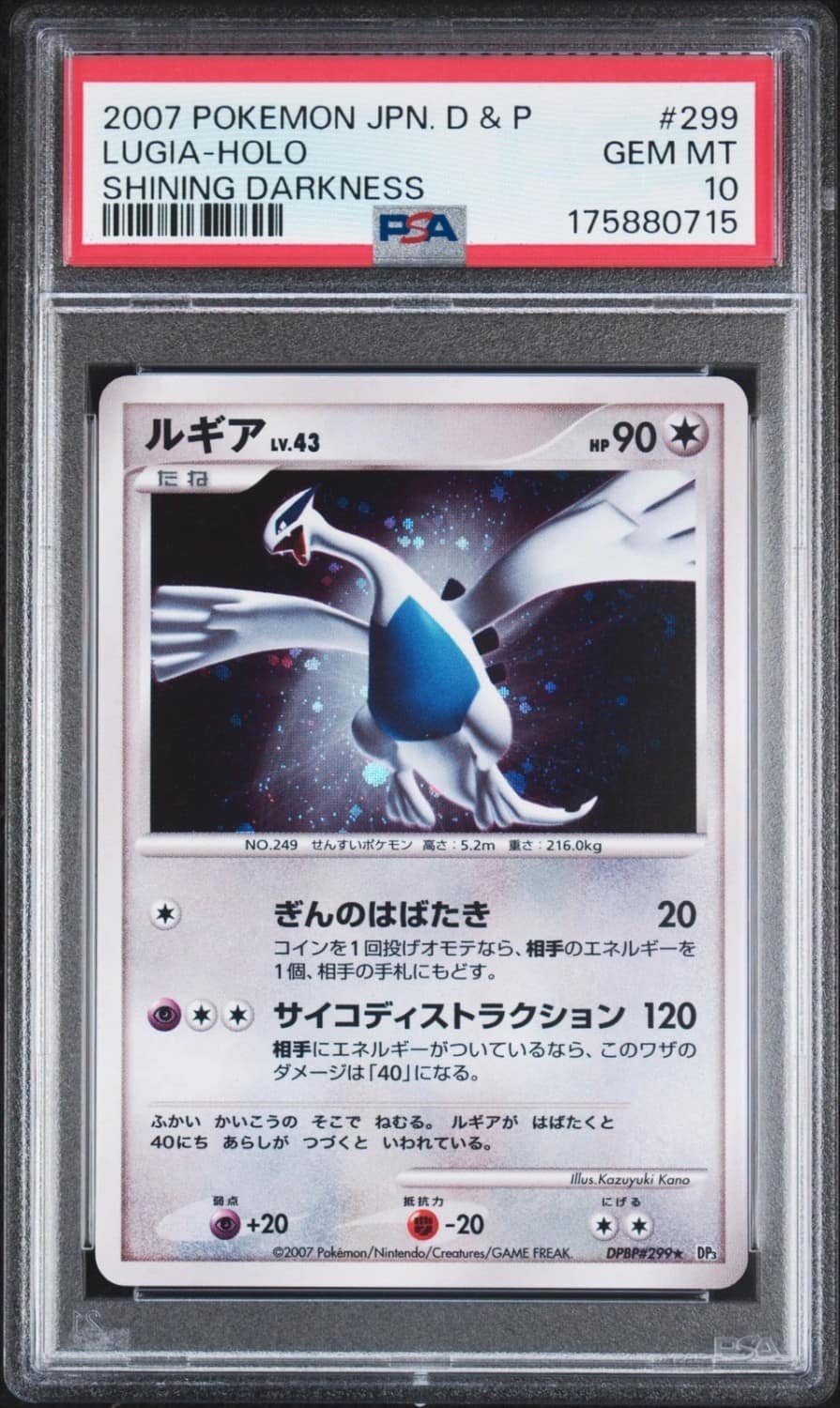 Lugia