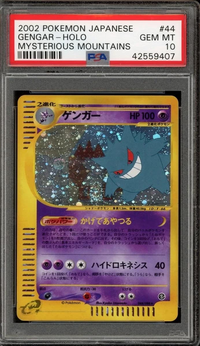 Gengar