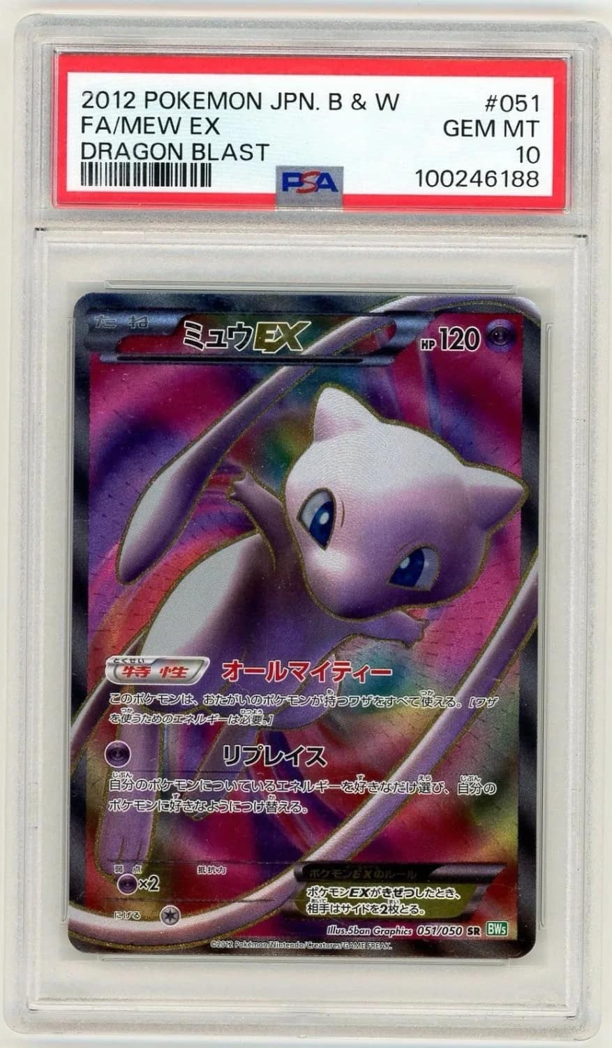 Mew Ex