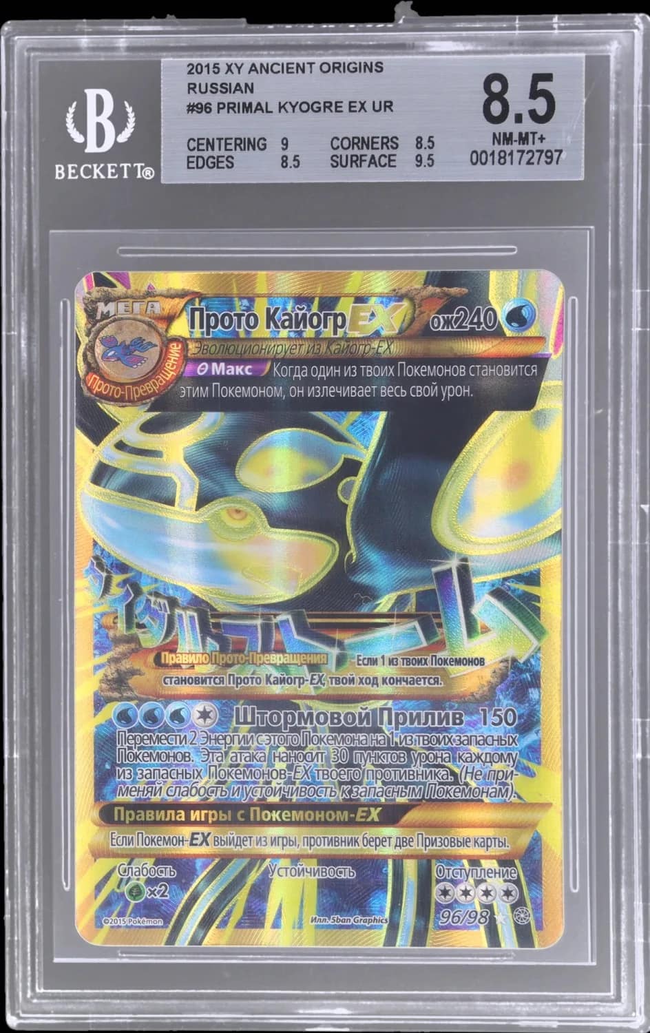 Primal Kyogre Ex Ur
