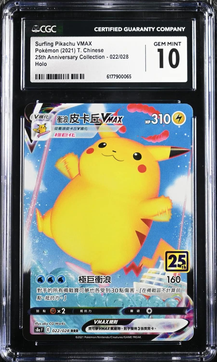 Surfing Pikachu Vmax