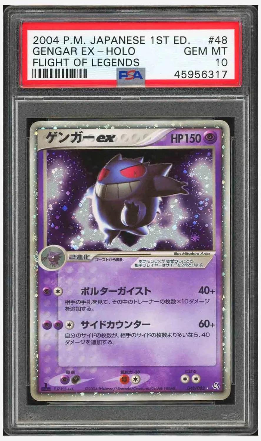 Gengar Ex