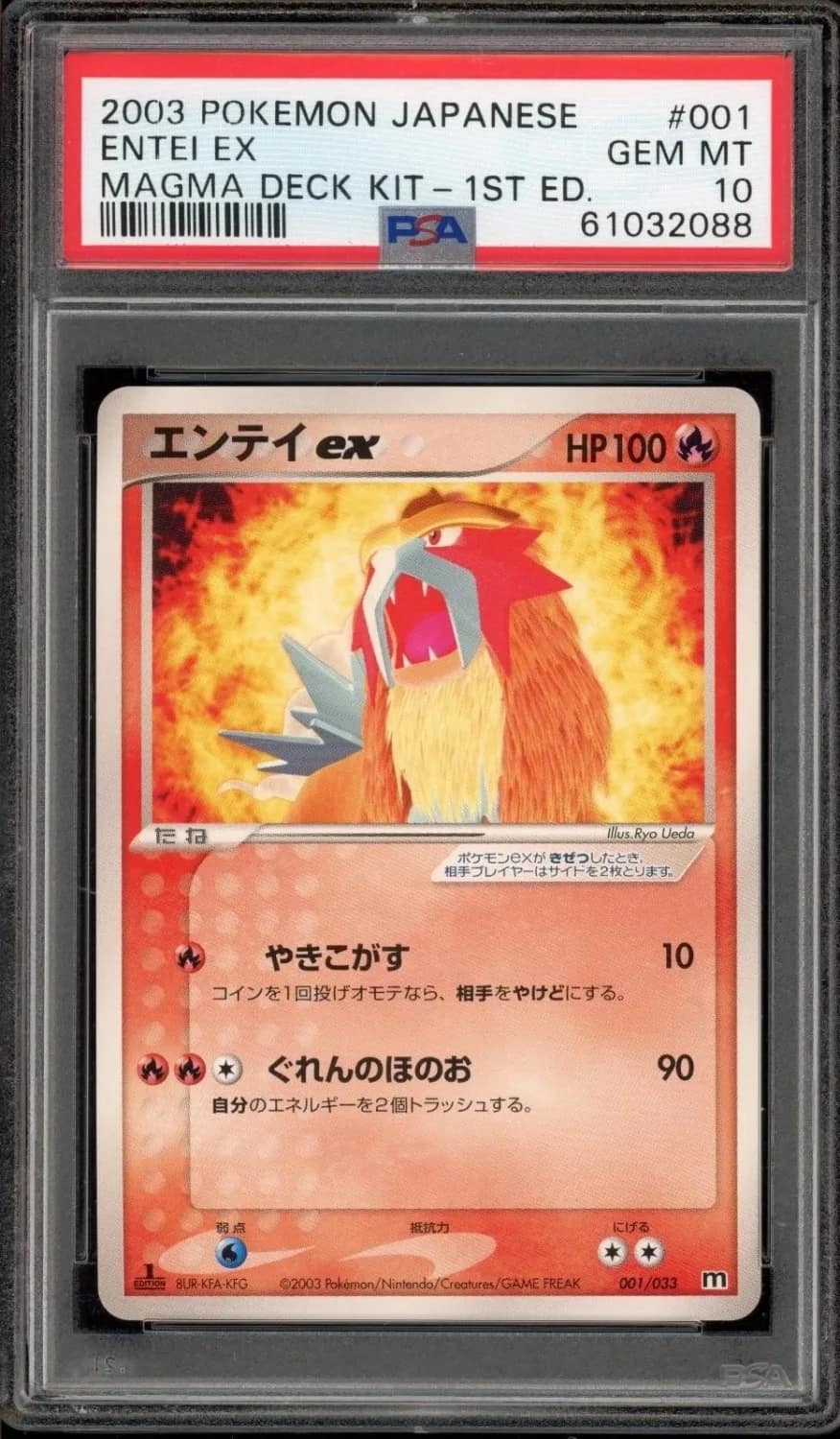 Entei Ex