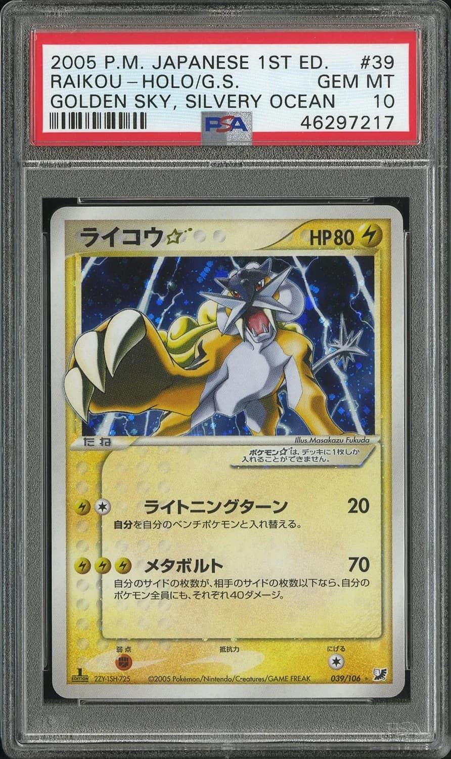 Raikou