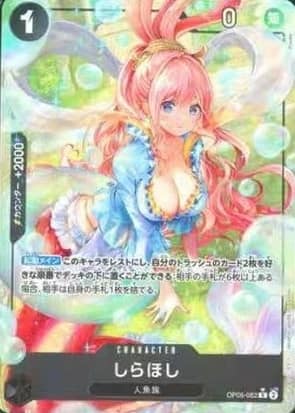 Shirahoshi