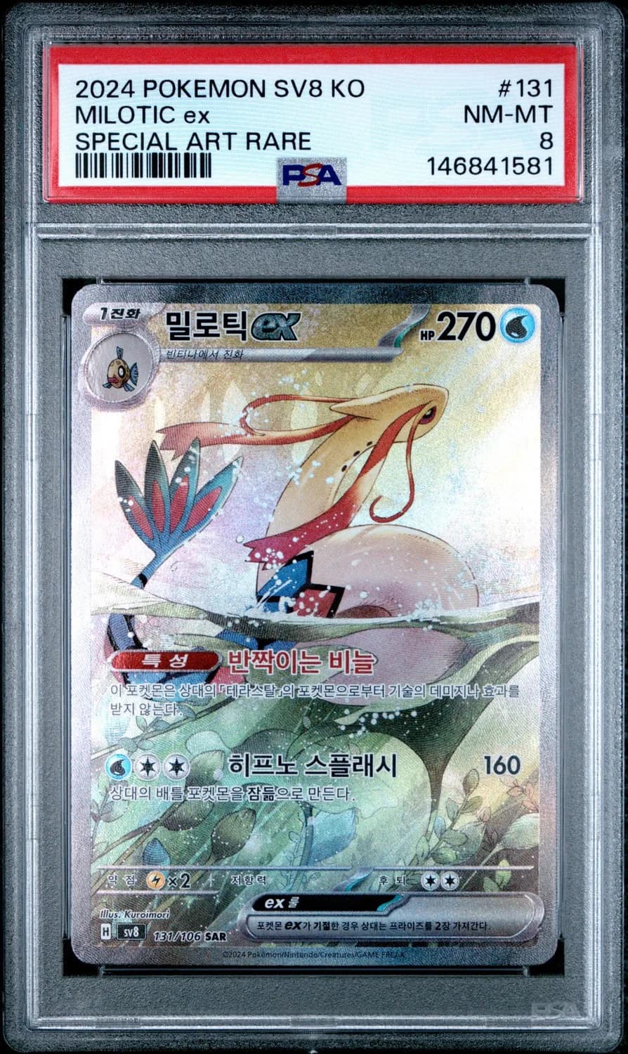 Milotic Ex