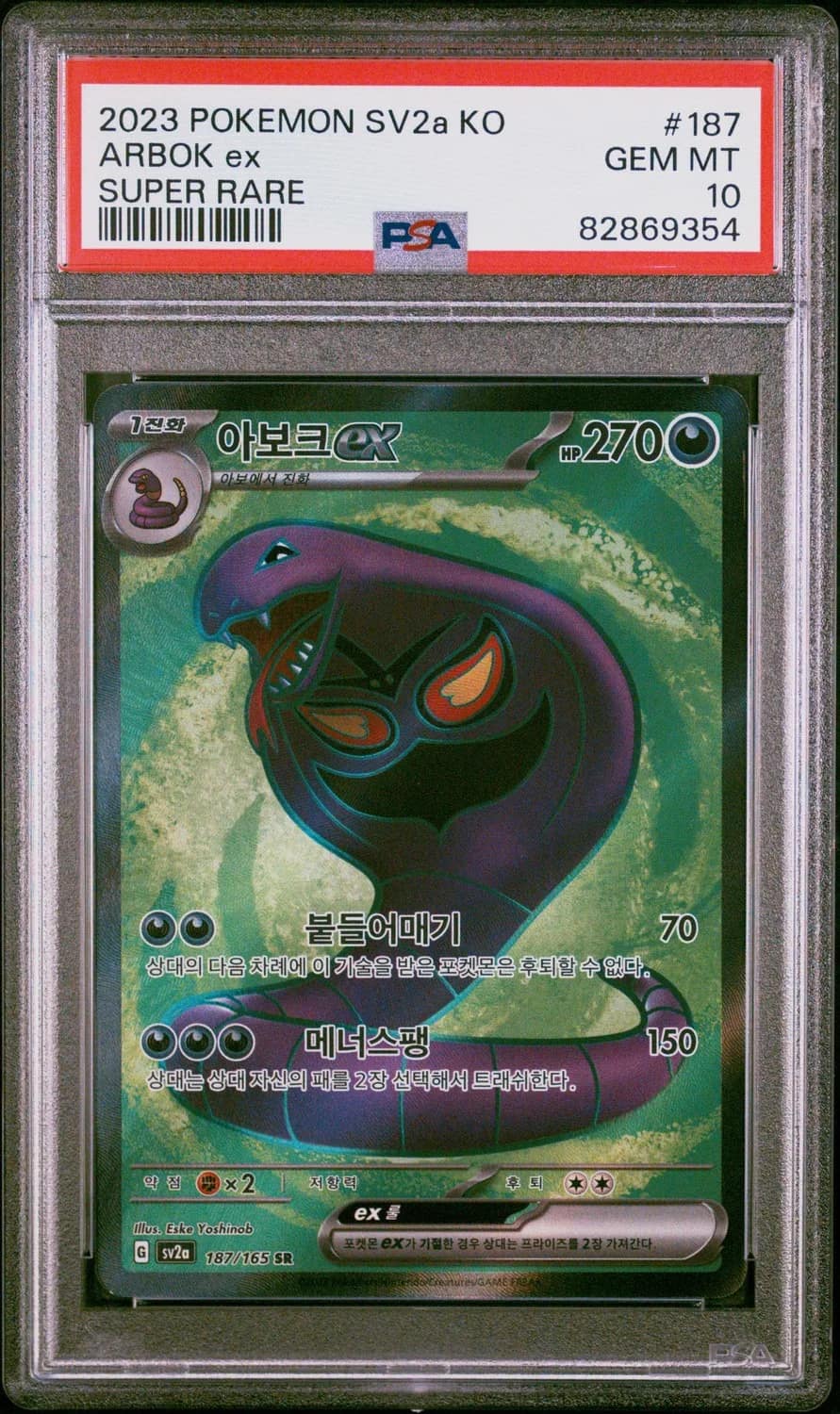 Arbok Ex