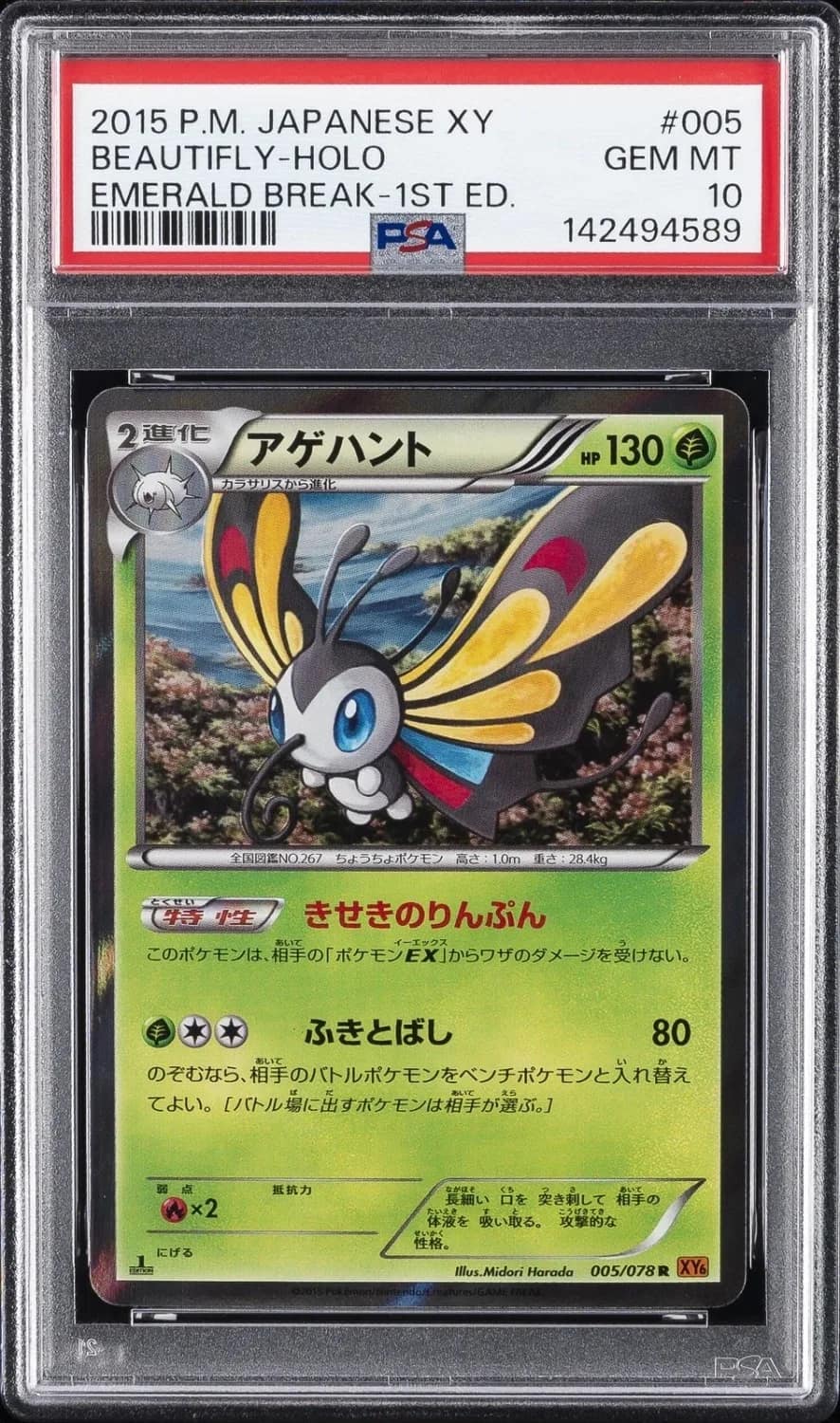 Beautifly