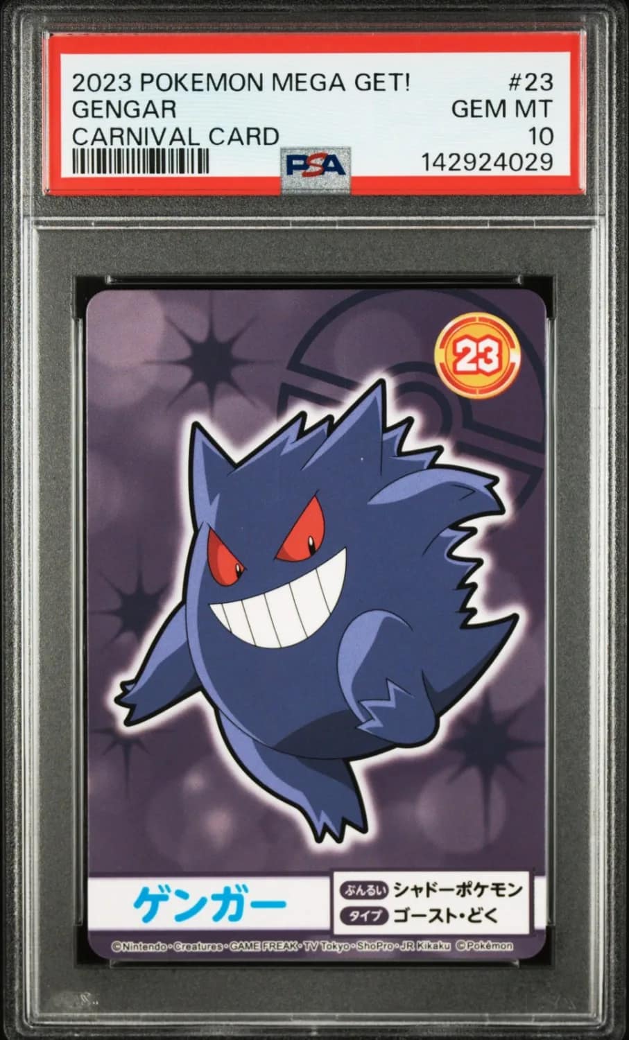 Gengar