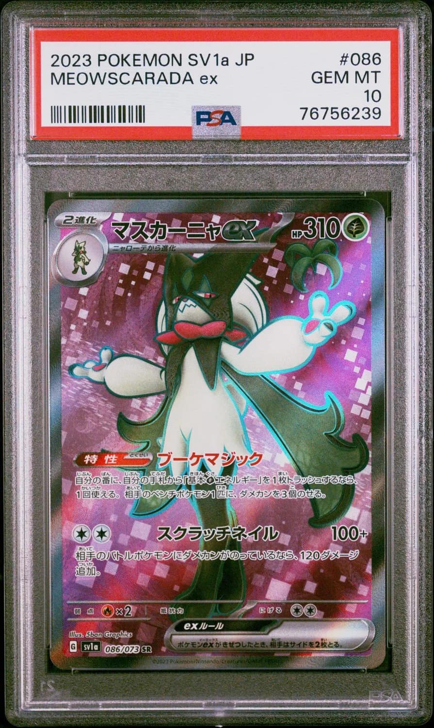 Meowscarada Ex
