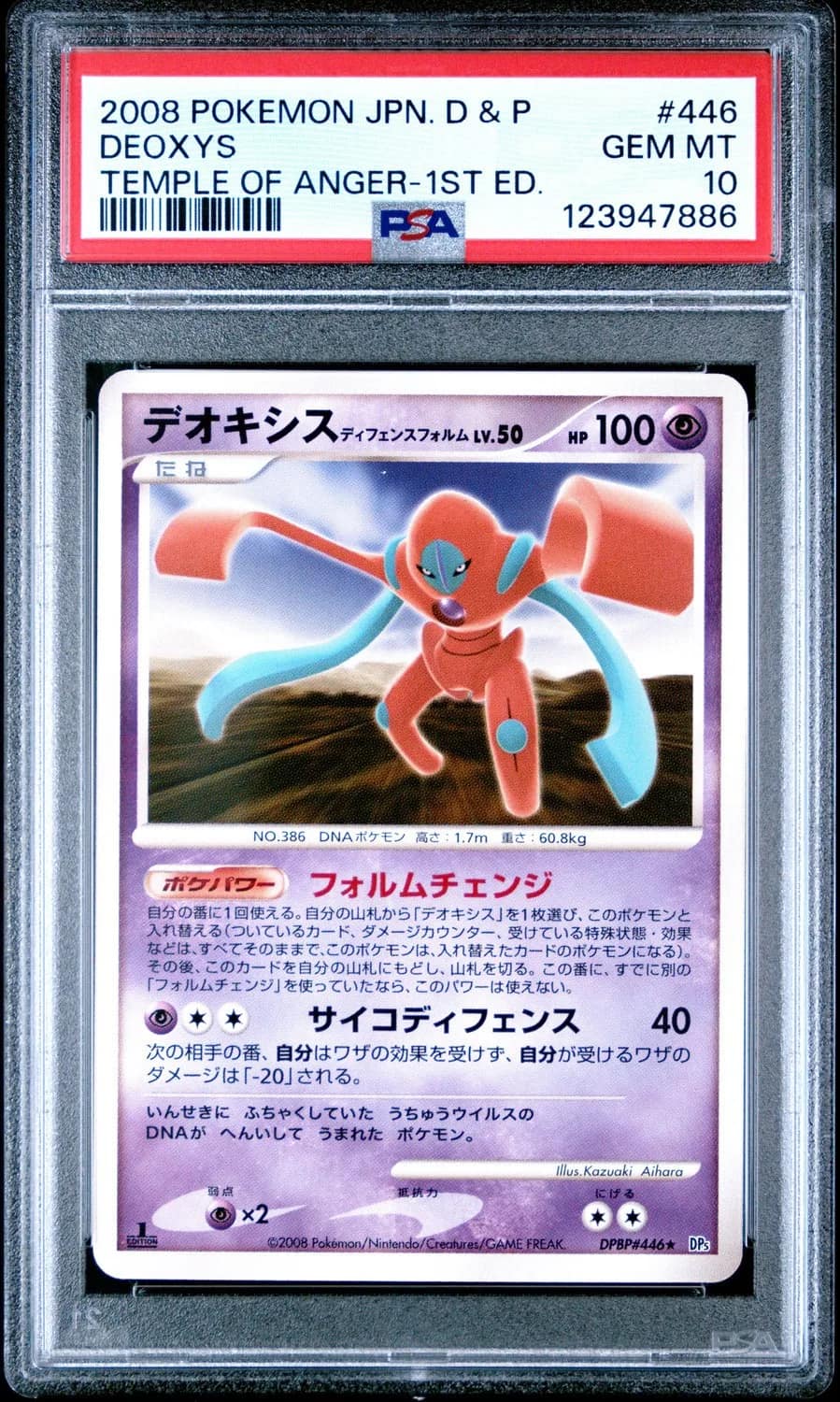 Deoxys