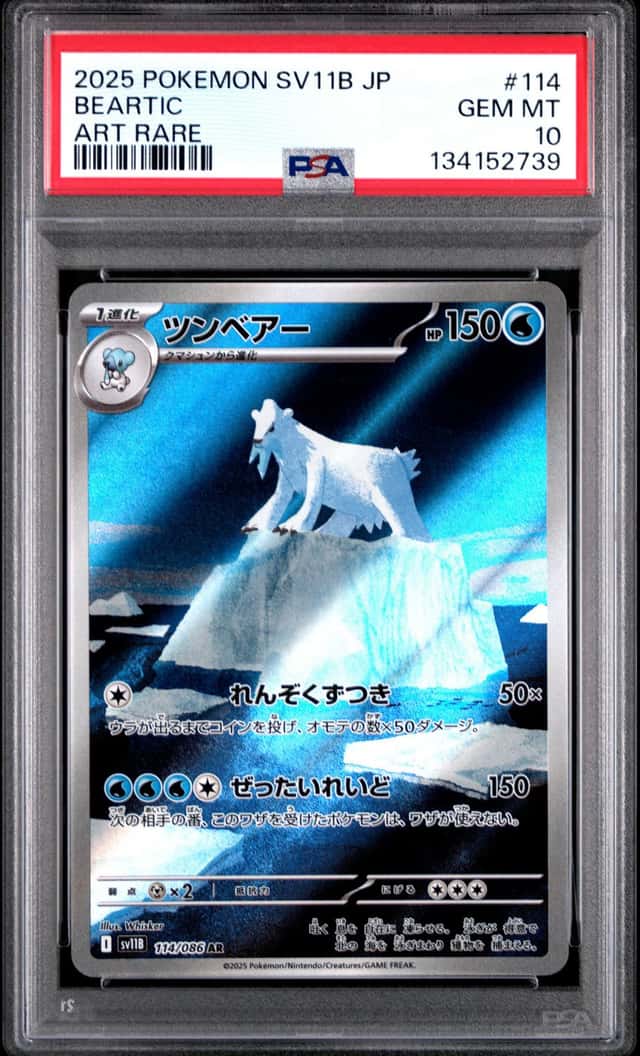 Beartic