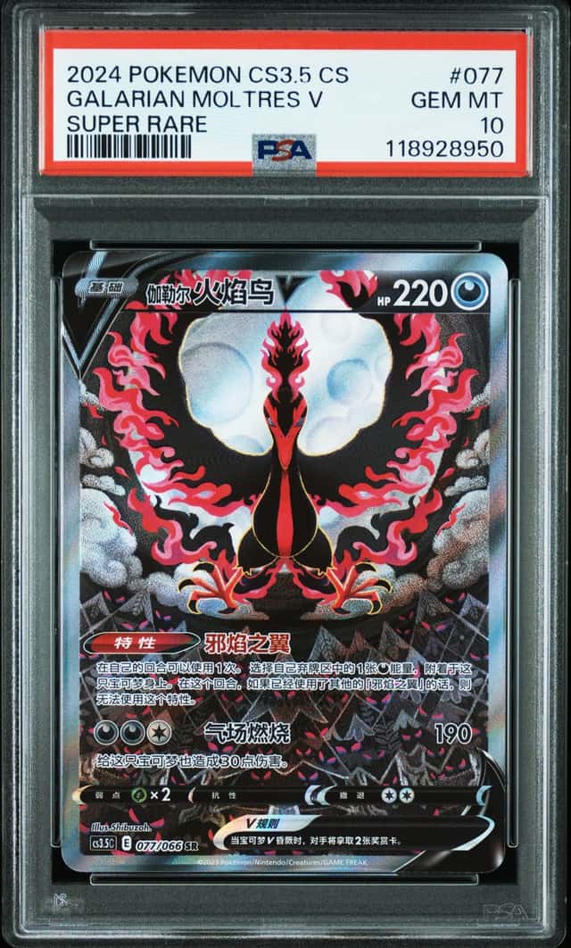 Galarian Moltres V