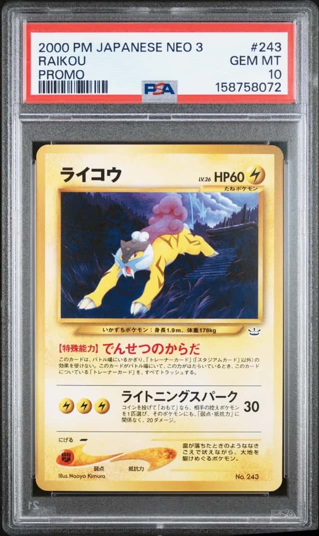 Raikou