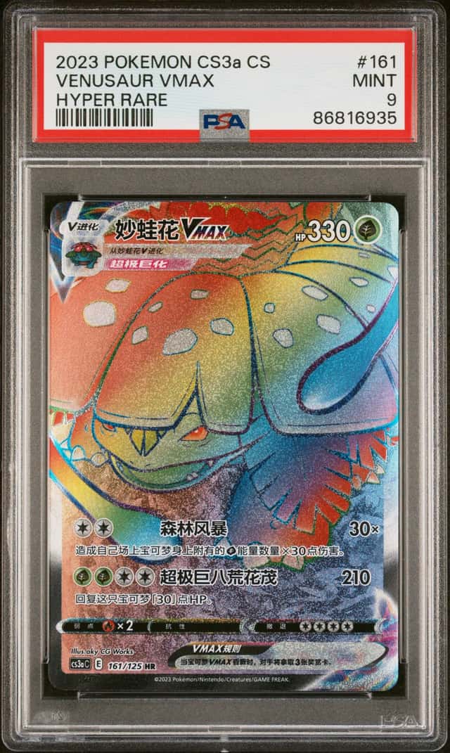 Venusaur VMAX