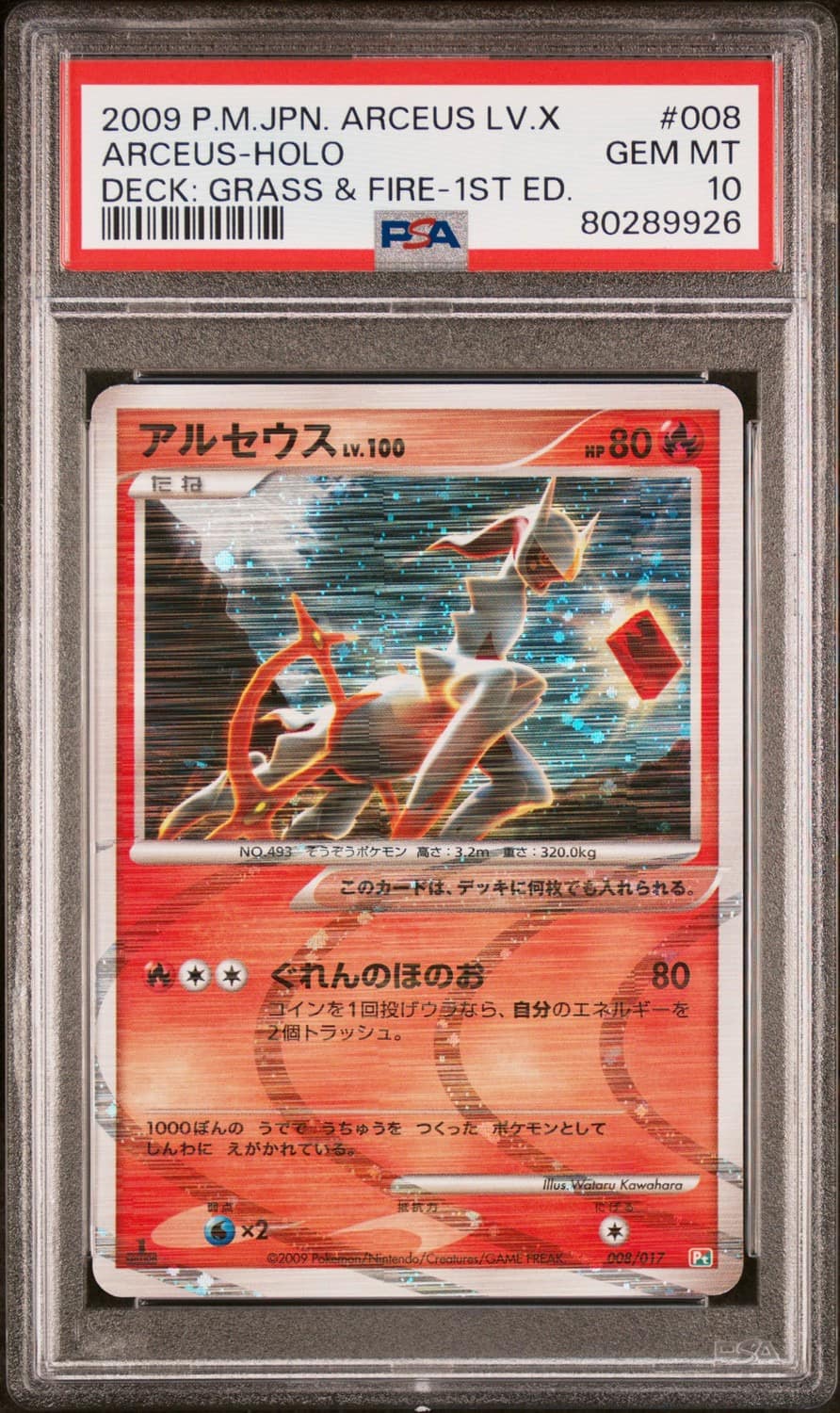 Arceus