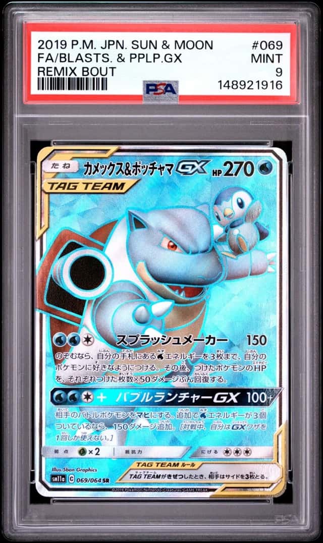 Blastoise & Piplup GX