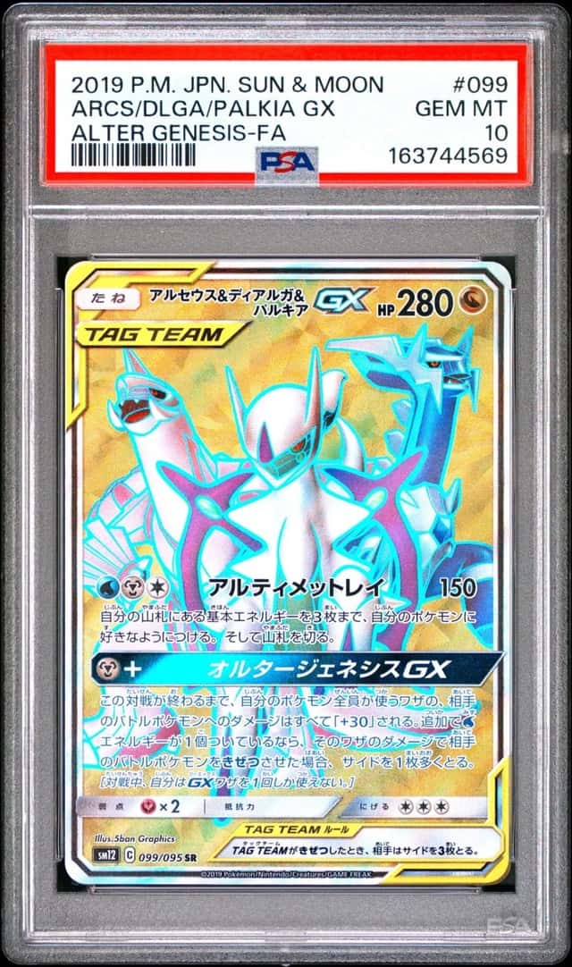 Arceus & Dialga & Palkia GX