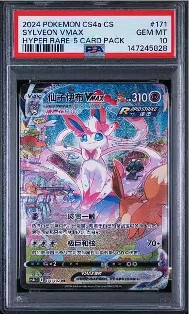 Sylveon VMAX