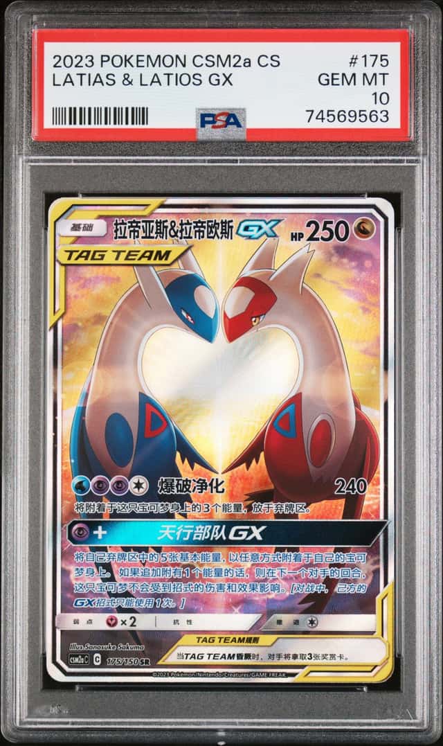 Latias & Latios GX