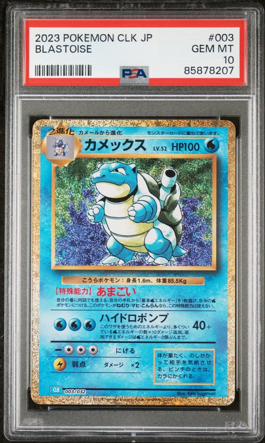 Blastoise