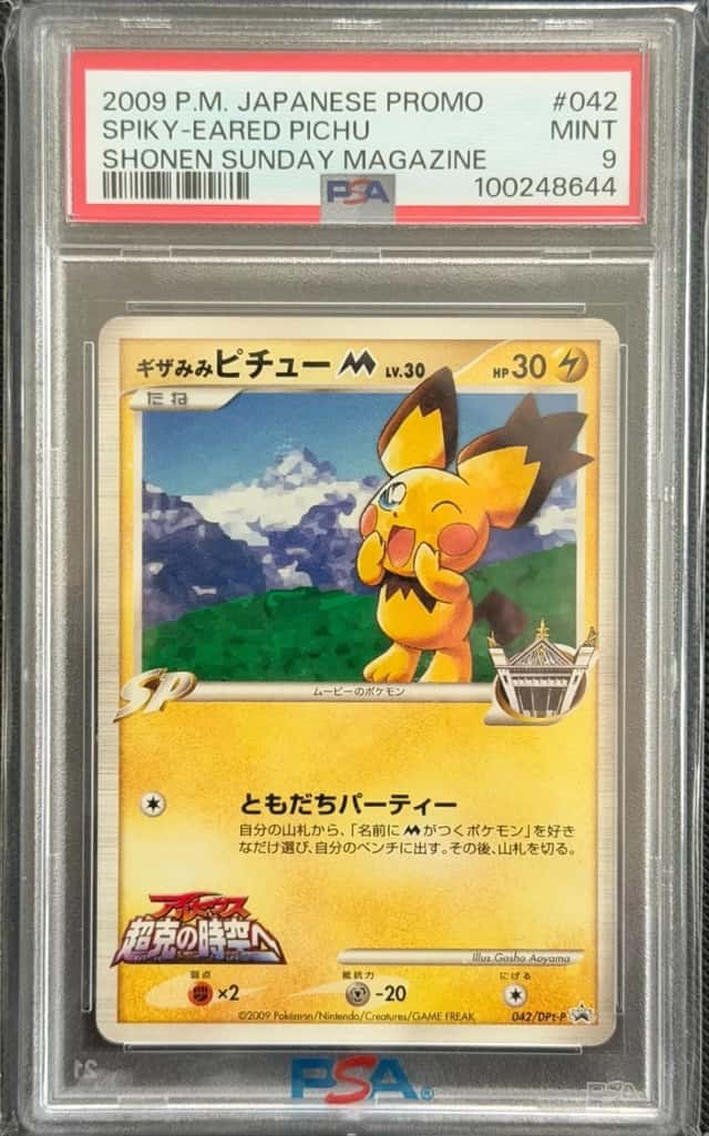 Spiky-Eared Pichu