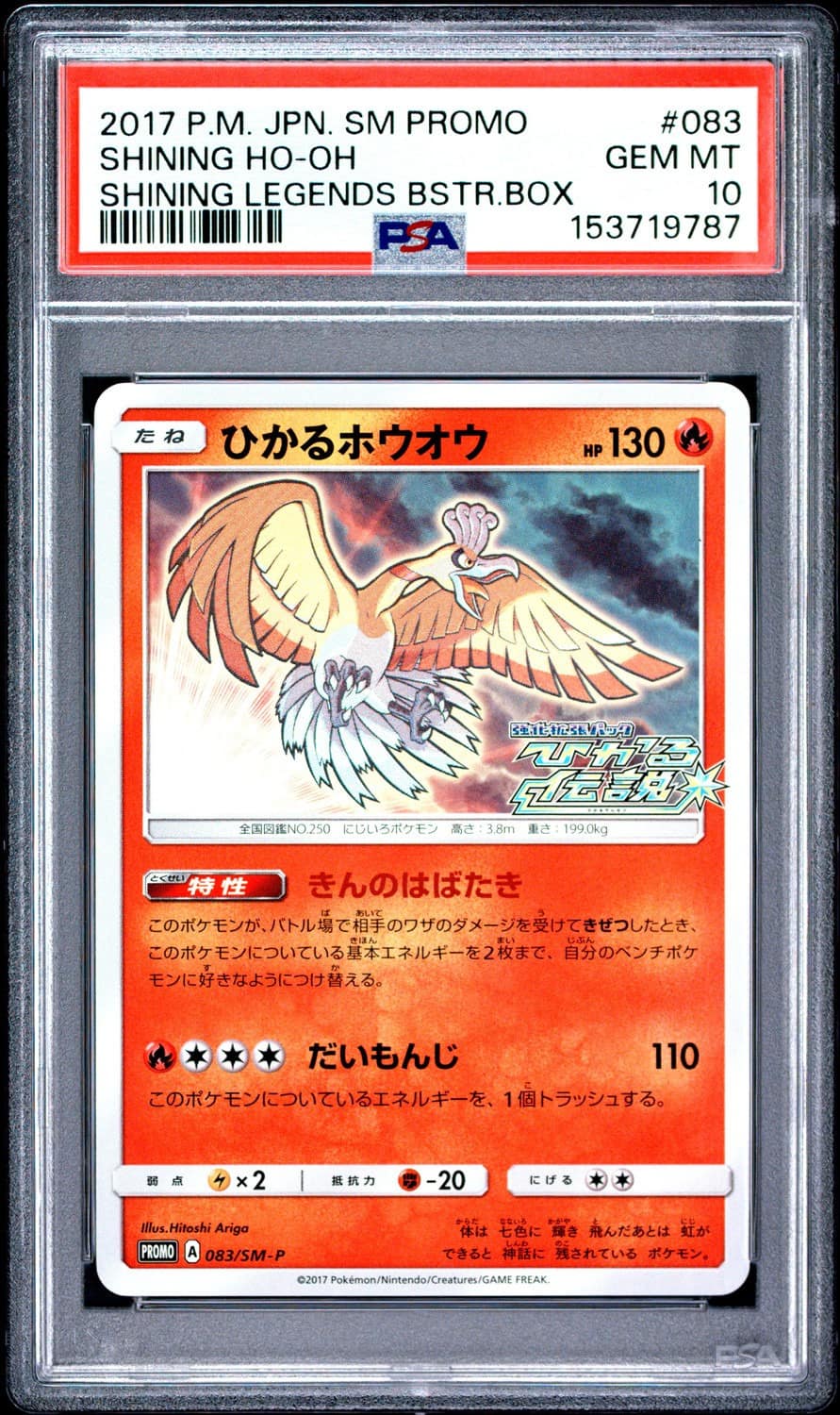 Shining Ho-Oh
