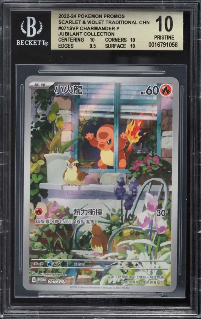 Charmander P/(Jubilant Collection - Charizard)