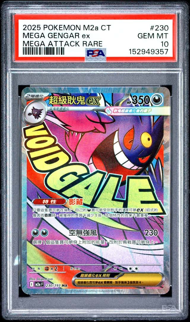MEGA GENGAR ex