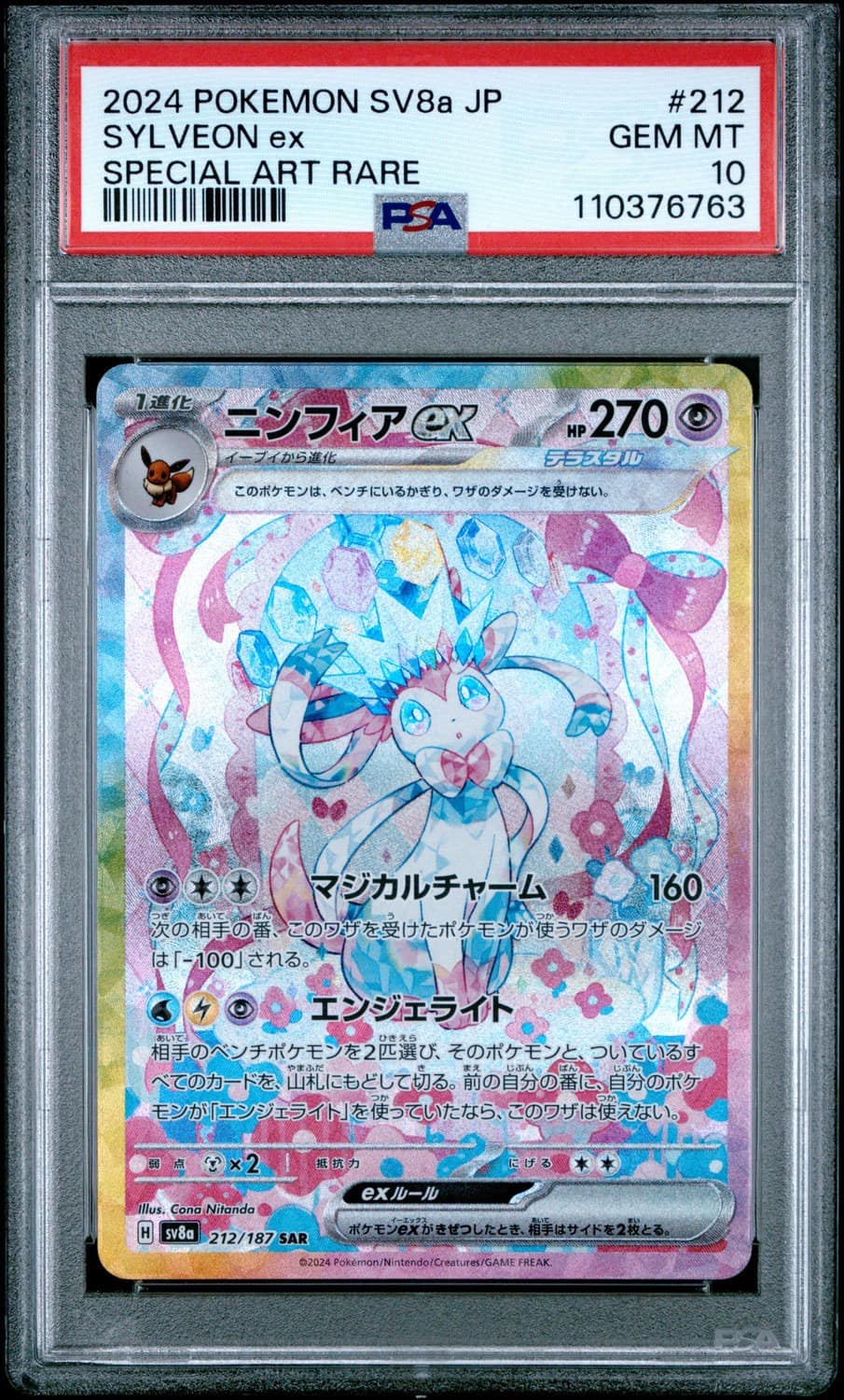 Sylveon Ex