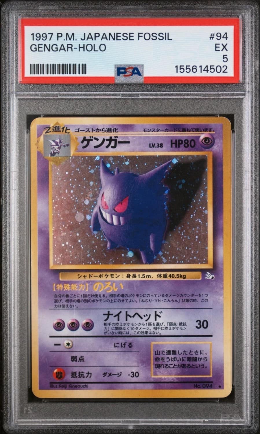 Gengar