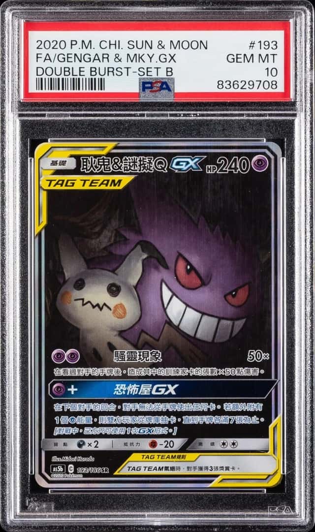 Gengar & Mewtwo GX