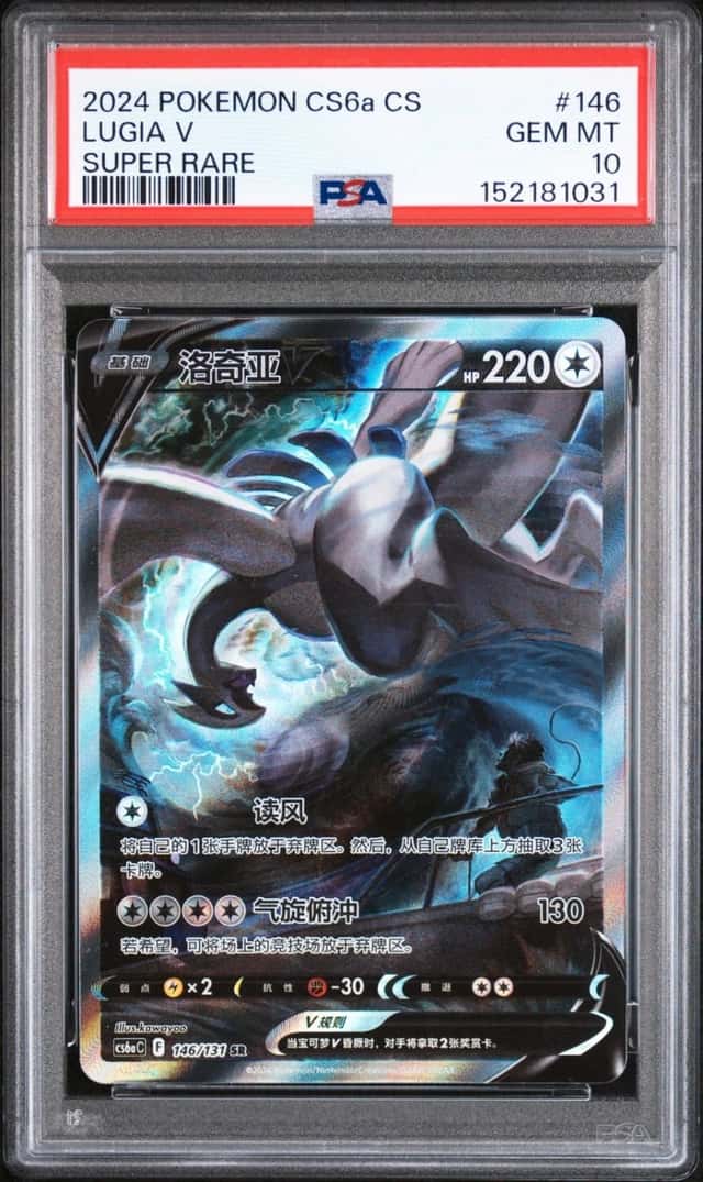 Lugia V