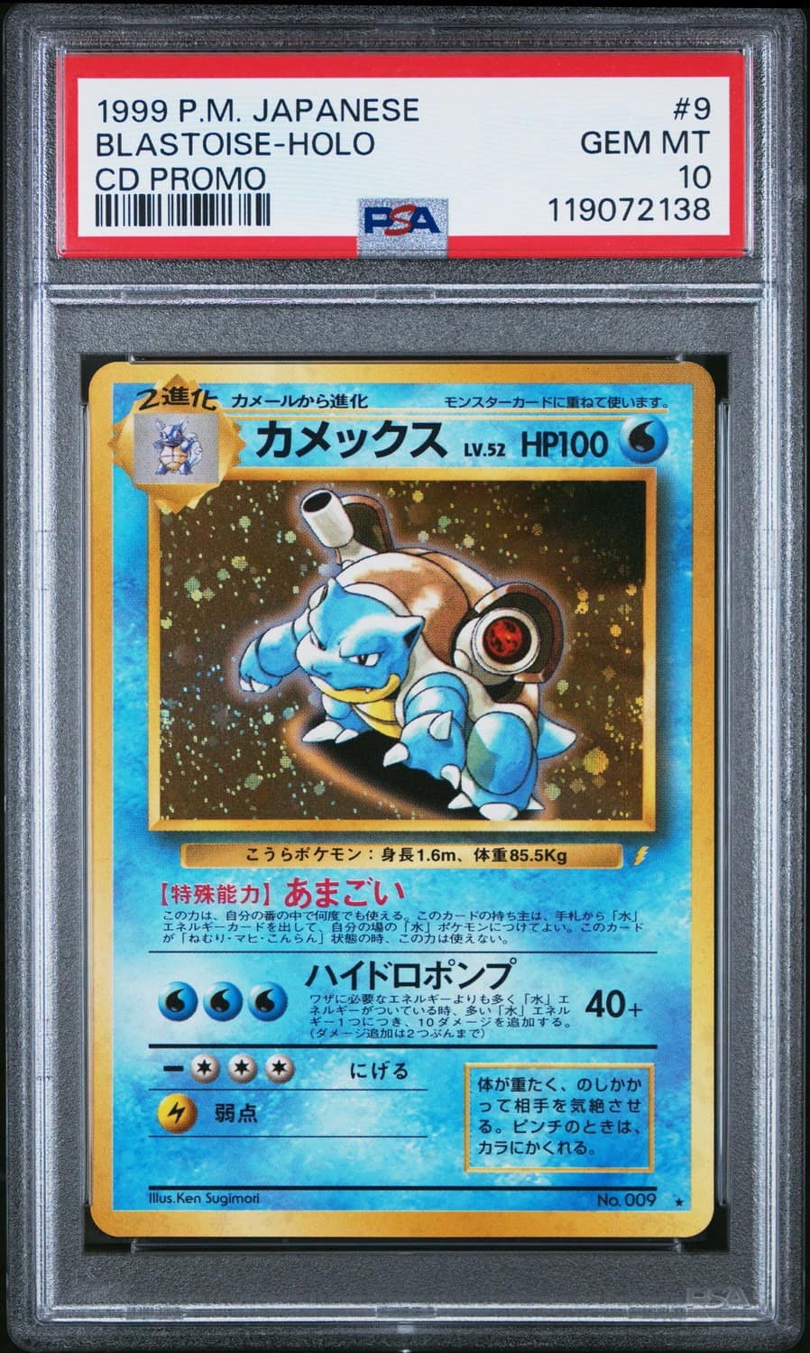 Blastoise