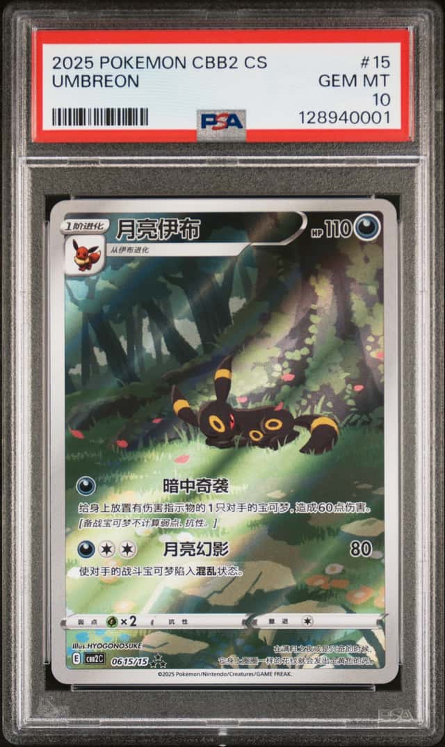 Umbreon