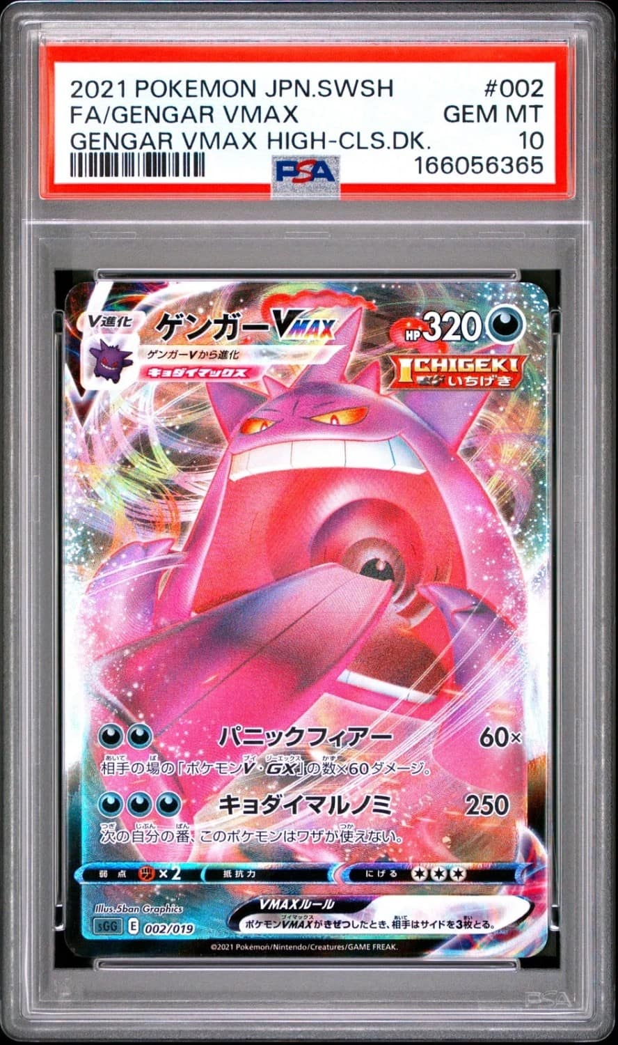 Gengar Vmax