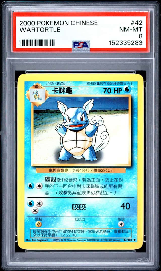 Wartortle