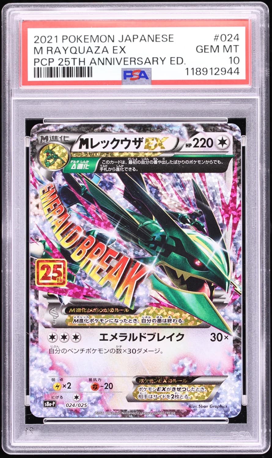 M Rayquaza Ex
