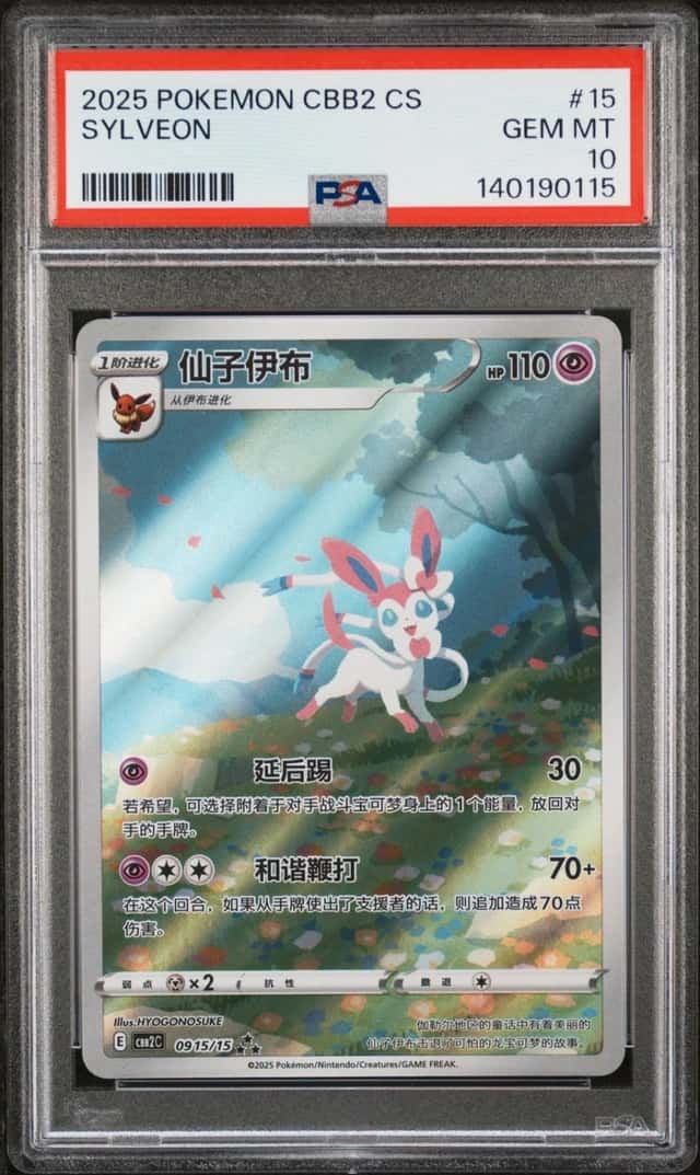 Sylveon FULL ART SAR
