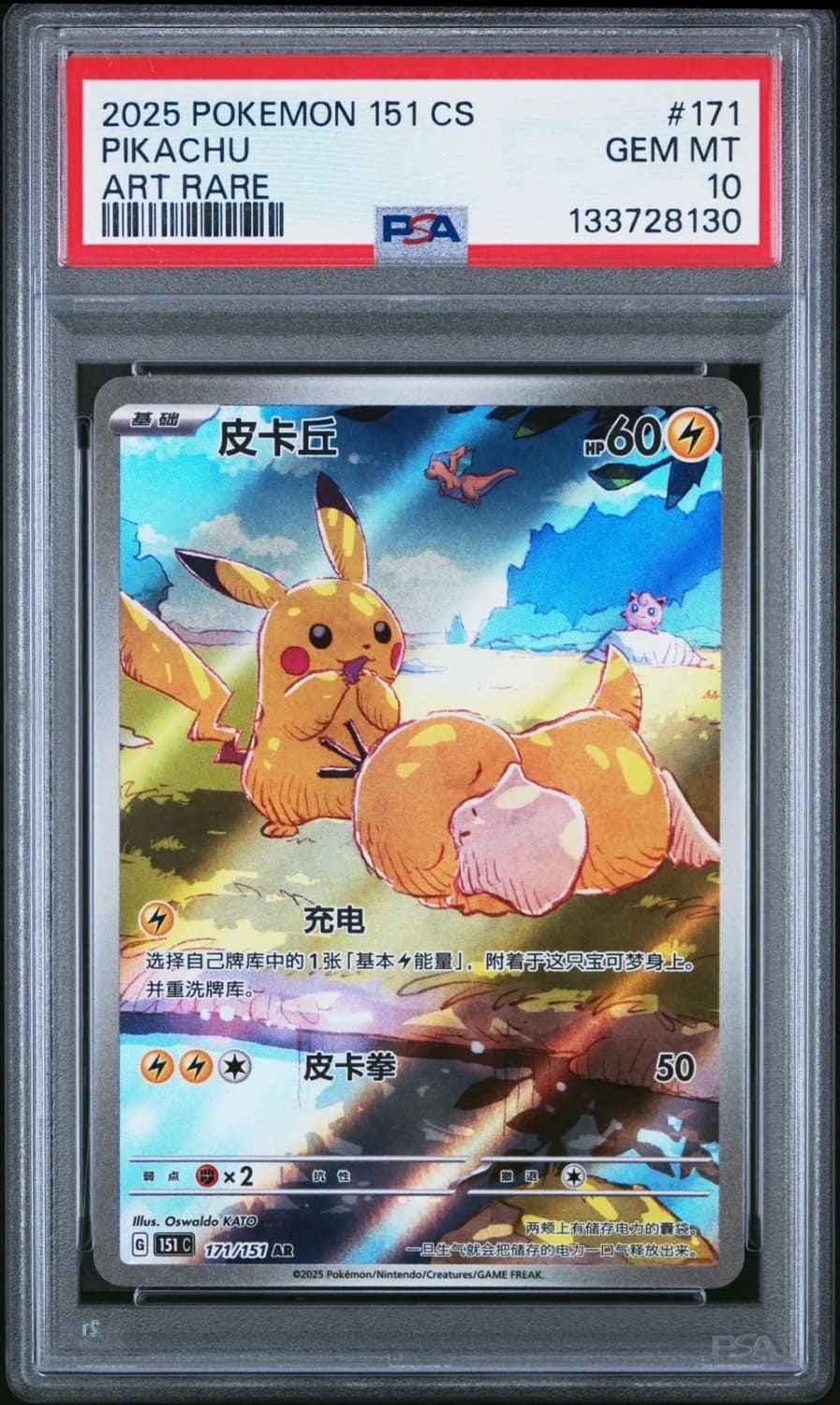 Pikachu