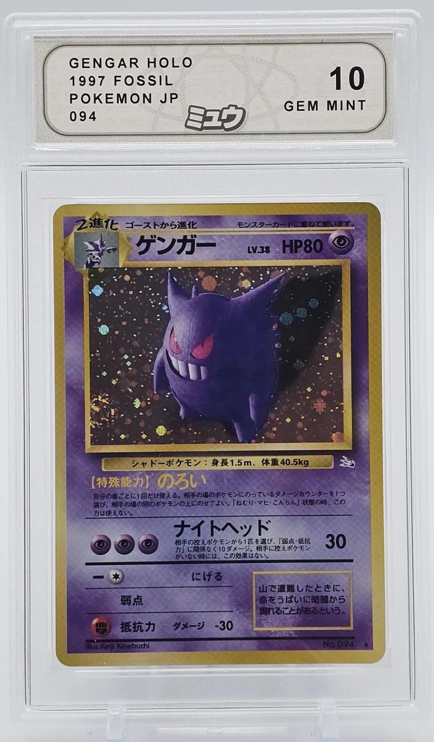Gengar
