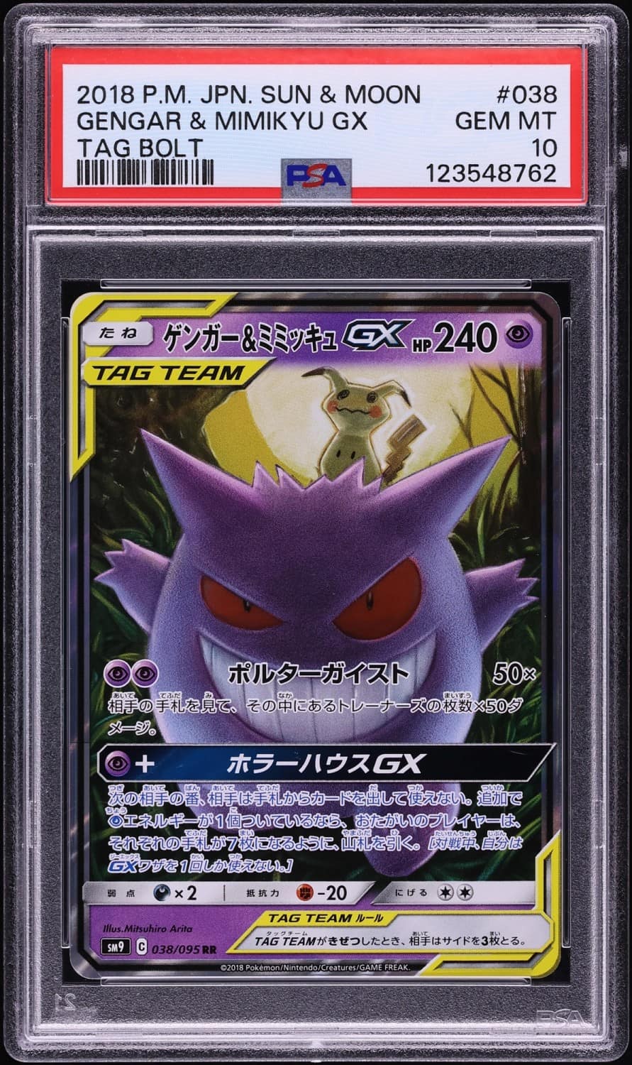 Gengar & Mimikyu Gx
