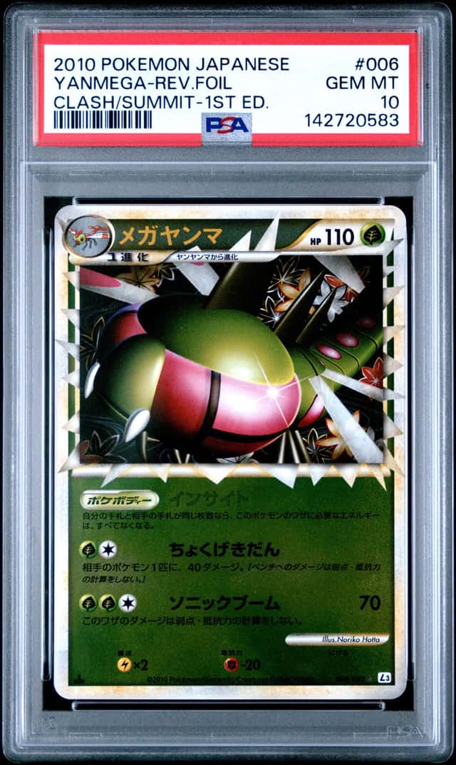 Yanmega
