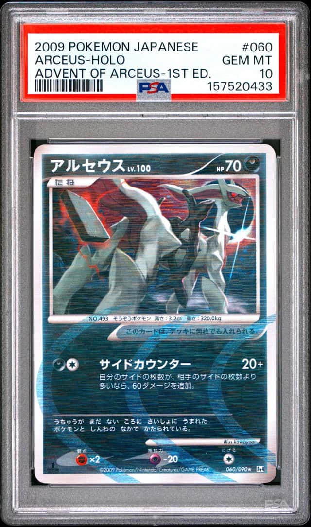 Arceus