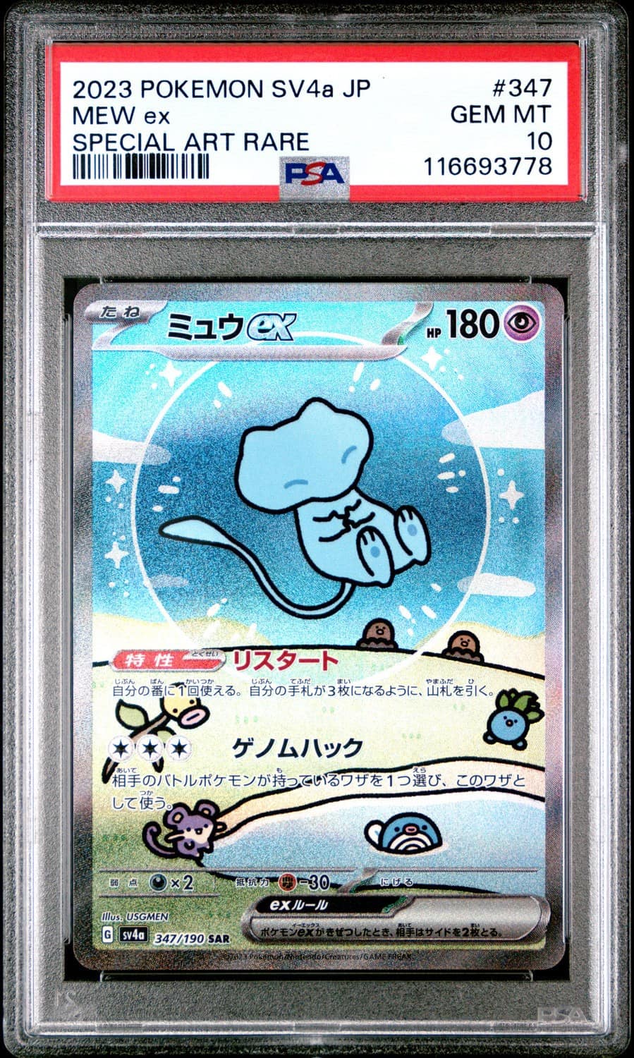 Mew Ex