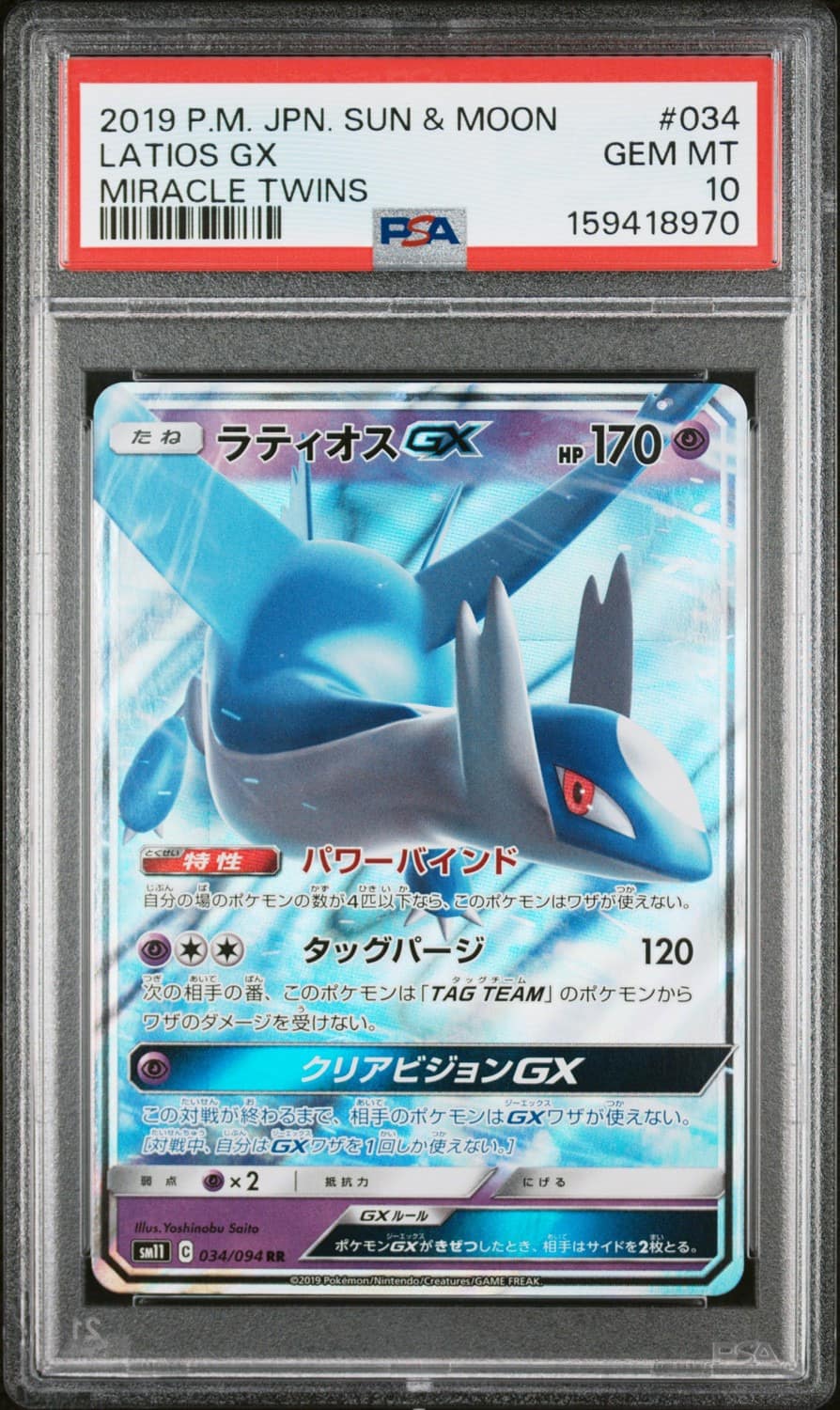 Latios Gx