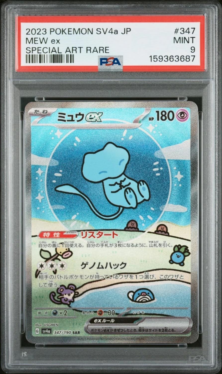 Mew Ex
